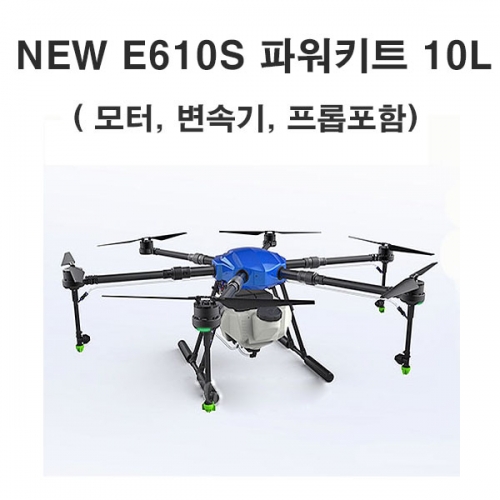 NEW E-610S 기체 키트10L 방제드론 Basic Pack (X6하비윙 모터,변속기 포함)