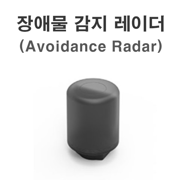 Avoidance Rader 장애물 감지 레이더