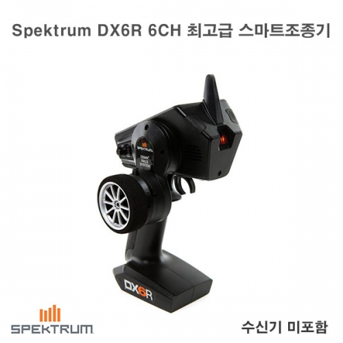 DX6R 6CH 최고급 스마트조종기/수신기 미포함 스펙트럼조종기