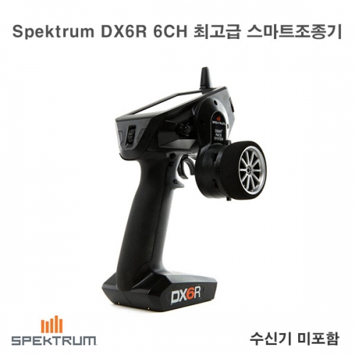 DX6R 6CH 최고급 스마트조종기/수신기 미포함 스펙트럼조종기