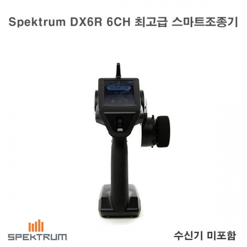 DX6R 6CH 최고급 스마트조종기/수신기 미포함 스펙트럼조종기