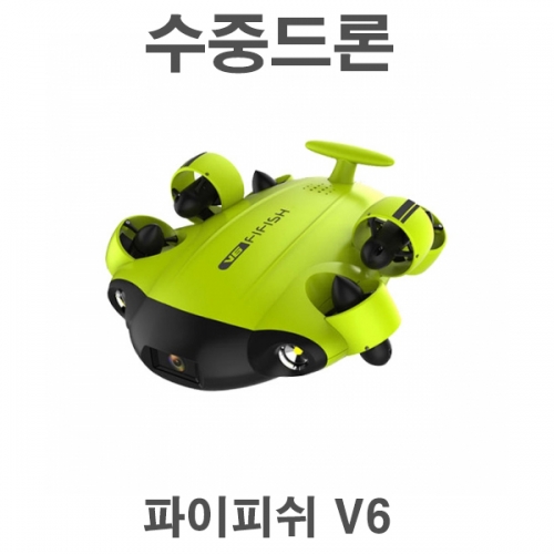 수중드론 파이피쉬V6 수중카메라 잠수드론 FIFISH V6 잠수함드론