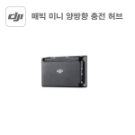 DJI 매빅 미니 양방향 충전 허브 매빅미니 충전허브 Mavic Mini Charging Hub