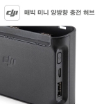 DJI 매빅 미니 양방향 충전 허브 매빅미니 충전허브 Mavic Mini Charging Hub