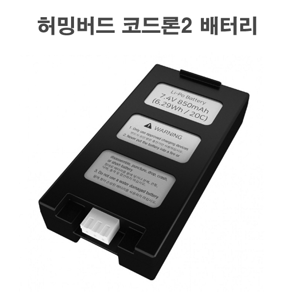 코드론2 허밍버드 배터리 codrone II Humingbird Battery