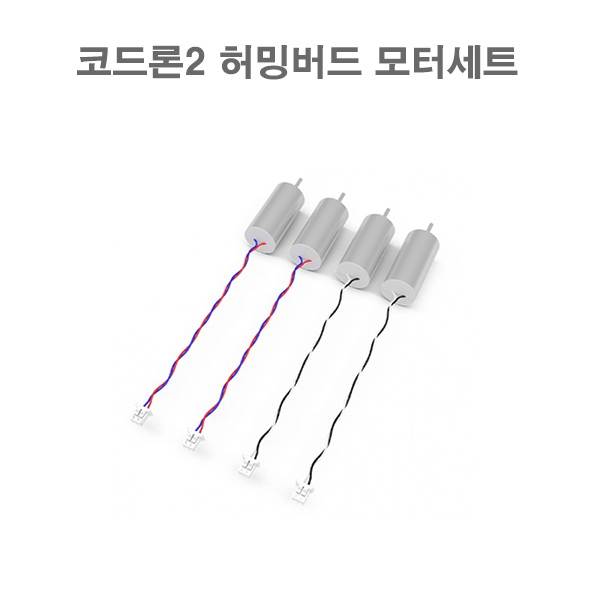 코드론2 허밍버드 모터세트 Codrone II HumingBird