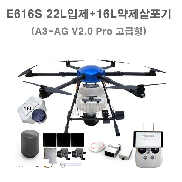 E616S 22L입제+16L약제살포기(A3-AG V2.0 Pro고급형)