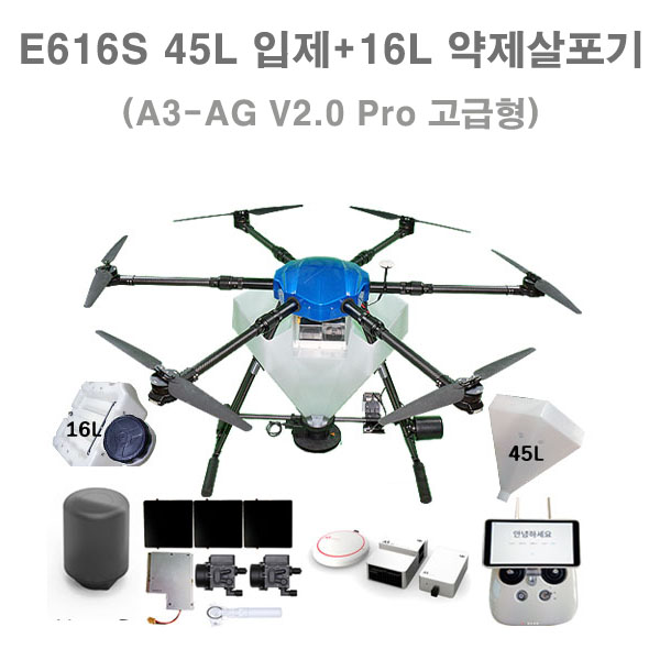 E616S 45L입제+16L약제살포기(A3-AG V2.0 Pro 고급형)