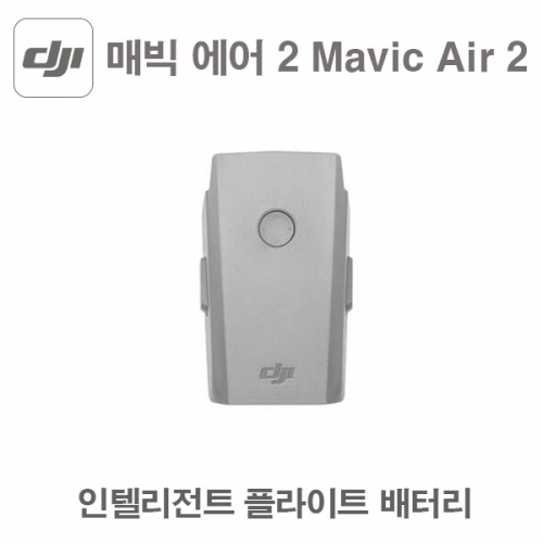 매빅 에어2 인텔리전트 플라이트 배터리 악세사리 Mavic Air 2