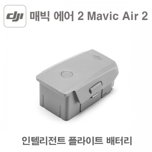 매빅 에어2 인텔리전트 플라이트 배터리 악세사리 Mavic Air 2