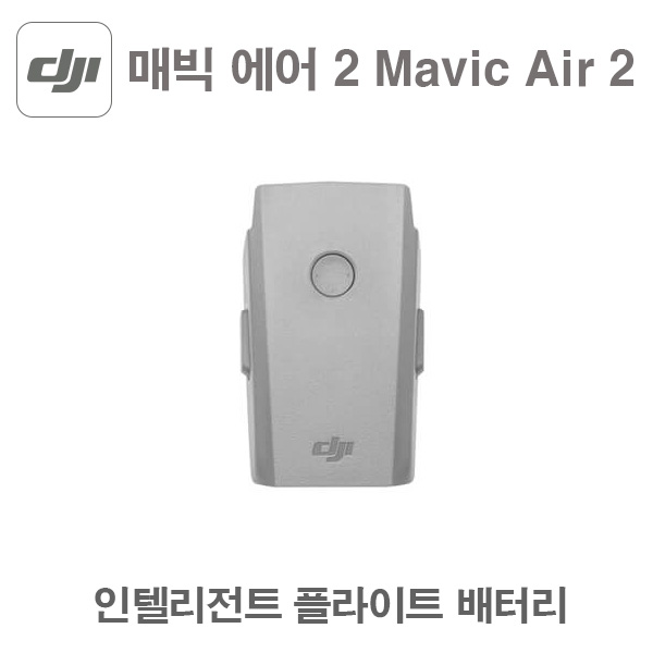 매빅 에어2 인텔리전트 플라이트 배터리 악세사리 Mavic Air 2