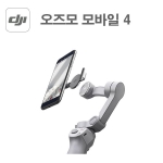 DJI 오즈모모바일4 스마트폰 핸드짐벌 유투버 개인방송 장비 용품 OM4 Osmo mobile 4