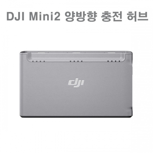 DJI 미니2 양방향 충전 허브 DJI Mini2 Charging Hub 매빅미니2 충전허브