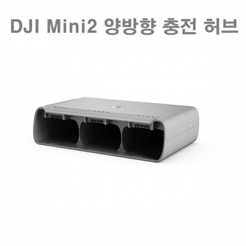 DJI 미니2 양방향 충전 허브 DJI Mini2 Charging Hub 매빅미니2 충전허브