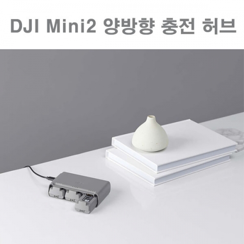 DJI 미니2 양방향 충전 허브 DJI Mini2 Charging Hub 매빅미니2 충전허브