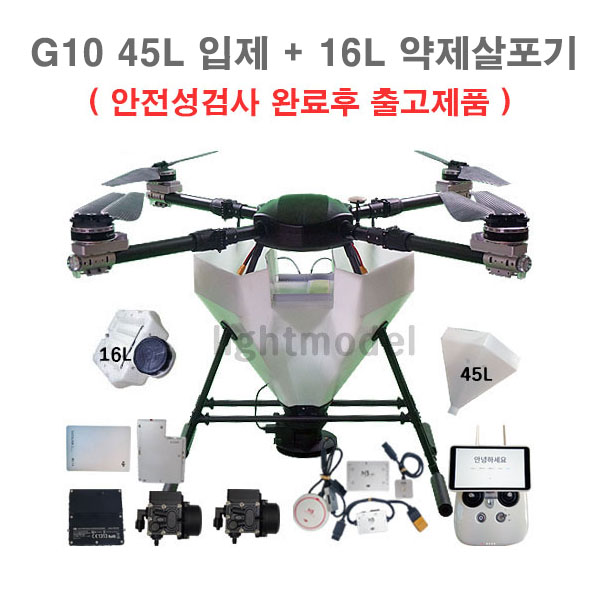 방제드론 G10 보급형 45L입제+16L약제 살포기(N3-AG V2.0STANDARD)농업용드론[안전성검사 완료-25Kg이상]