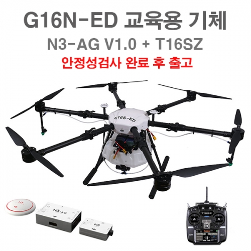 G16N-ED 1종 교육용드론 안전검사 후 출고(N3-AG V1.0 + Futaba T16SZ 콤보)