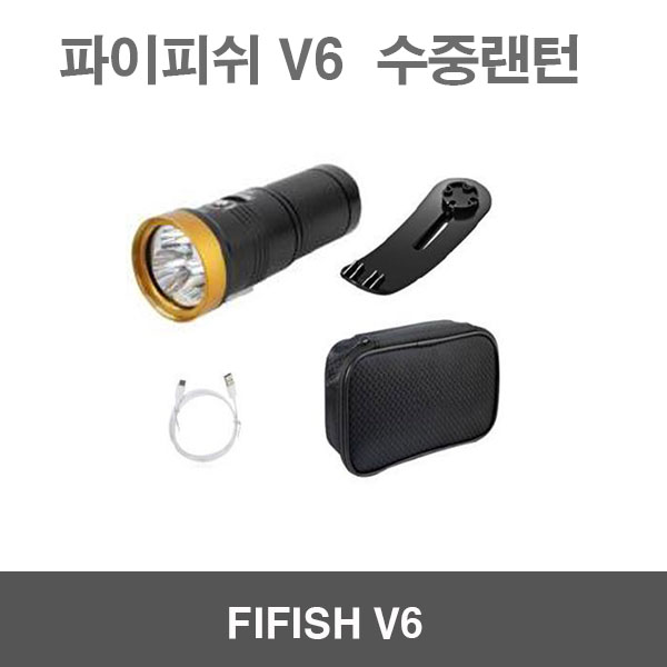 파이피쉬V6 FIFISH V6 용품 악세사리 수중랜턴 수중작업드론 수중잠수함드론