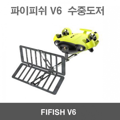 파이피쉬V6 FIFISH V6 용품 악세사리 수중도저 수중작업드론 수중잠수함드론