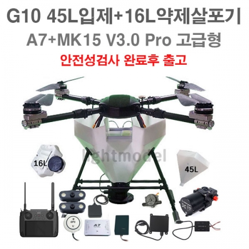 방제드론 G10 Pro 45L 입제+16L 약제 A7+MK15 V3.0Pro 고급형 살포기 농업용드론[안전성검사 완료] 농업드론