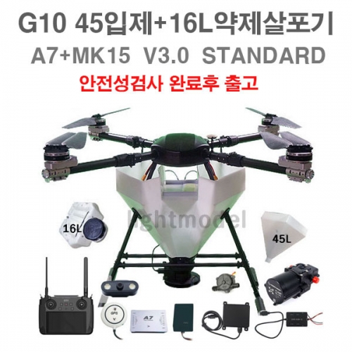 방제드론 G10 농업용드론 45L입제+16L약제 (A7+MK15 V3.0 STANDARD) 보급형 살포기[안정성 검사 완료] 농업드론