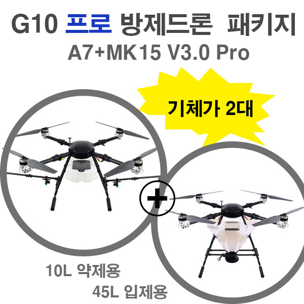 농업드론 G10 방제드론 고급형 풀세트 45L 전용기체+10L전용기체 (A7+MK15 V3.0 Pro) 농업용방제드론 완벽구성 농업용드론