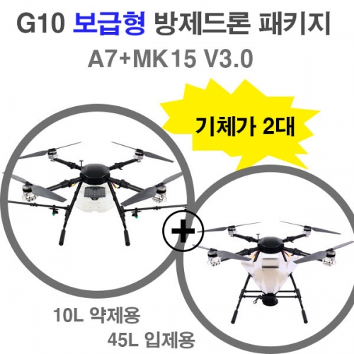 G10 방제드론 보급형 풀세트 45L 전용기체+10L전용기체 (A7+MK15 V3.0 STANDARD) 농업용방제드론 완벽구성 농업드론 농업용드론