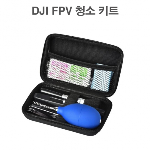 DJI FPV 콤보 드론 카메라 렌즈 클리닝 청소 키트 용품 DJI FPV combo 먼지청소 렌즈 먼지 제거