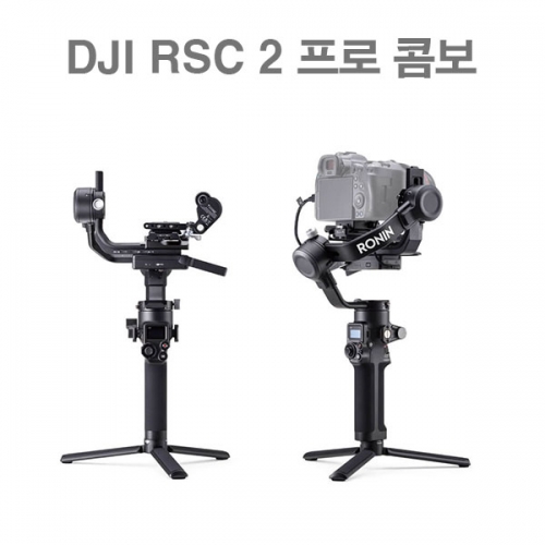 DJI RSC 2 PRO COMBO 로닌 SC 2 프로 콤보 핸드헬드 짐벌 미러리스전용