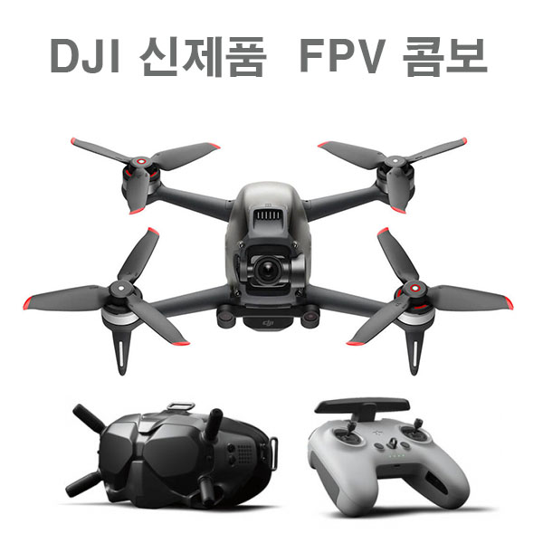 DJI FPV콤보 촬영용 레이싱드론 DJI FPV드론 DJI FPV combo