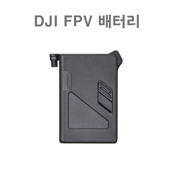 DJI FPV 배터리 인텔리전트 플라이트 배터리 용품 악세사리 DJI FPV콤보 DJI FPV드론 DJI FPV 촬영용 레이싱드론