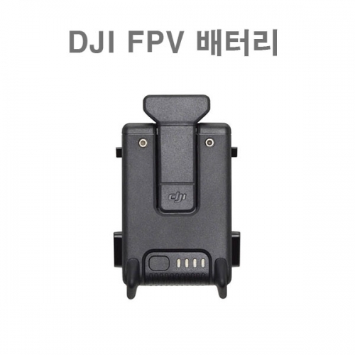 DJI FPV 배터리 인텔리전트 플라이트 배터리 용품 악세사리 DJI FPV콤보 DJI FPV드론 DJI FPV 촬영용 레이싱드론