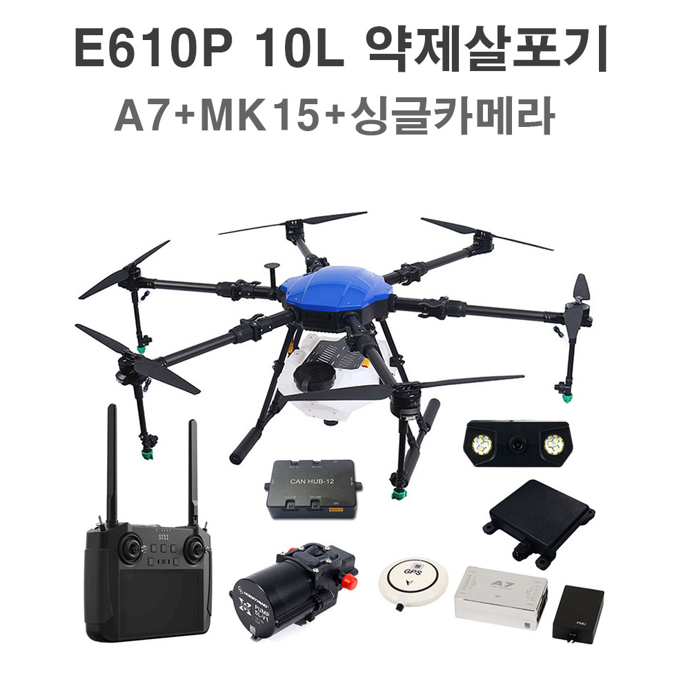 NEW E610P 약제살포기전용 농업용 방제드론 A7-AG V3.0 농약드론 농사용드론