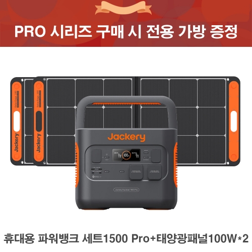 Jackery 파워뱅크 1500 Pro+태양광패널 2개 캠핑 차박 낚시 휴대용 배터리