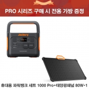 Jackery 파워뱅크 1000 Pro+태양광패널 1개 캠핑 차박 낚시 휴대용 배터리