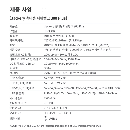 Jackery 휴대용 파워뱅크 300 Plus 캠핑 용품 차박 낚시 휴대용 배터리