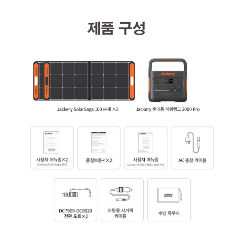 Jackery 휴대용 파워뱅크 2000Pro+태양광패널100Wx2 캠핑 차박 낚시 배터리