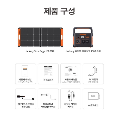 Jackery 휴대용 파워뱅크 세트 1000+태양광패널100W 캠핑 차박 낚시 배터리