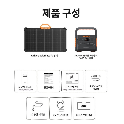 Jackery 휴대용 파워뱅크 1000 pro+태양광패널 80W 캠핑 차박 낚시 배터리