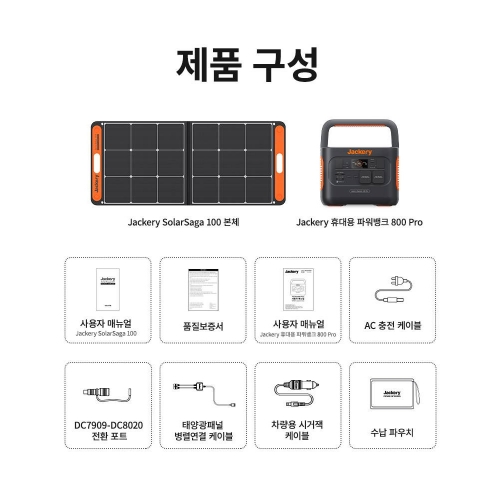 Jackery 휴대용 파워뱅크 800 pro+태양광패널 100W 캠핑 차박 낚시 배터리