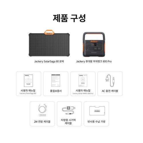 Jackery 휴대용 파워뱅크 800 pro+태양광패널 80W 캠핑 차박 낚시 배터리