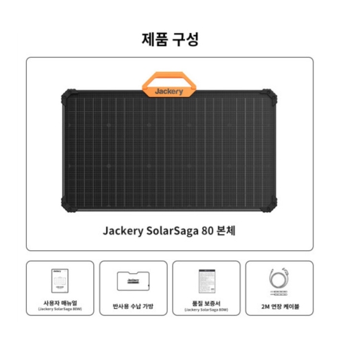 Jackery SolarSaga 80 캠핑 차박 낚시 휴대용 태양광 패널 충전