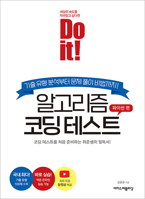 Do it 알고리즘 코딩 테스트 - 파이썬 편