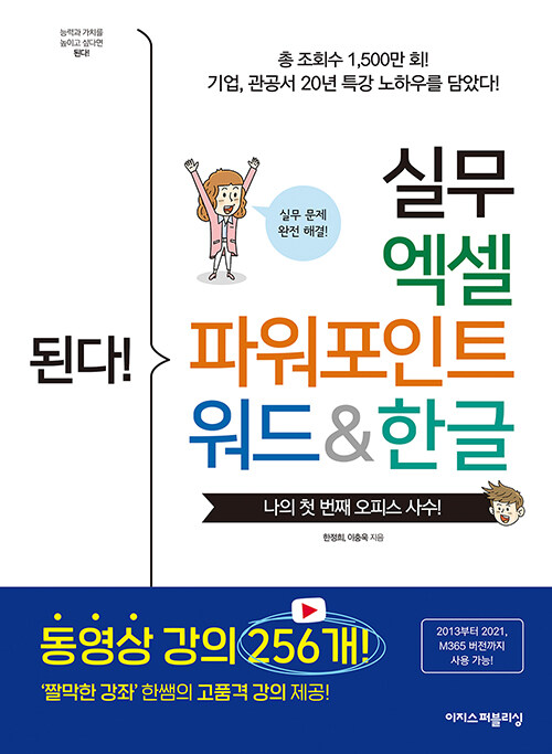 된다 실무 엑셀 파워포인트 워드&한글