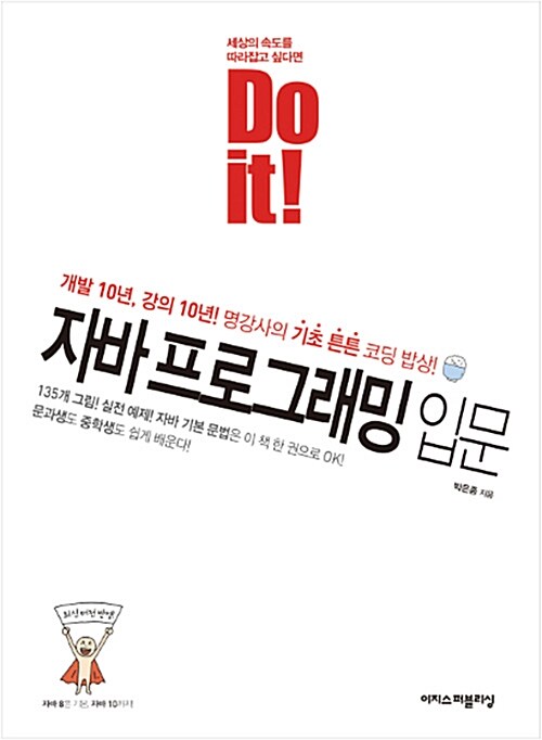 Do it 자바 프로그래밍 입문