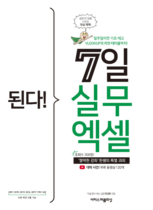 된다 7일 실무 엑셀