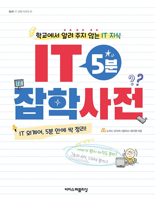 IT 5분 잡학사전