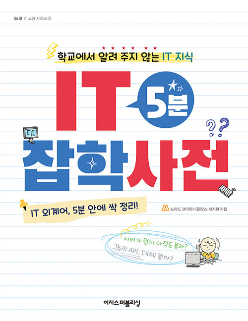 IT 5분 잡학사전