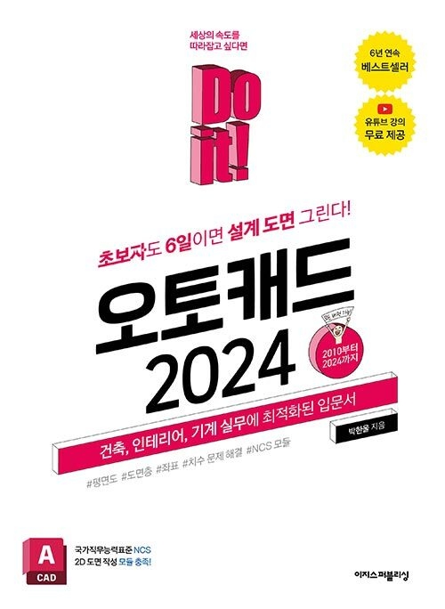 Do it 오토캐드 2024