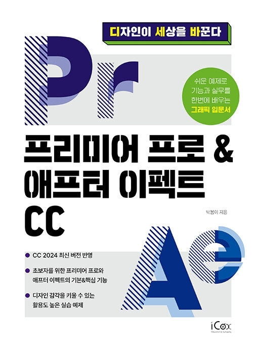 프리미어 프로 & 애프터 이펙트 CC